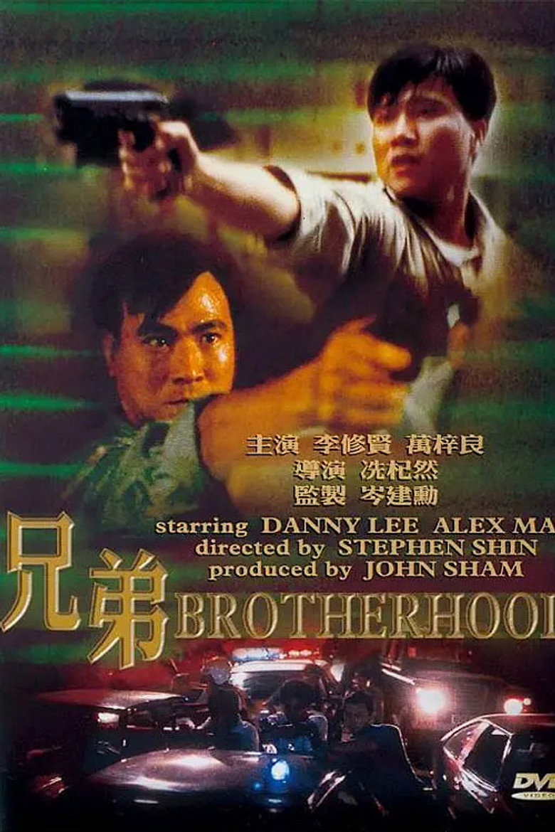 兄弟 (1986) TMDB poster