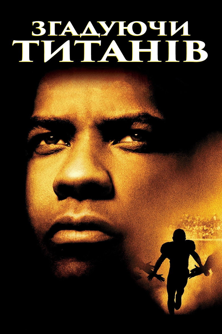 Згадуючи Титанів / Remember the Titans (2000) TMDB poster