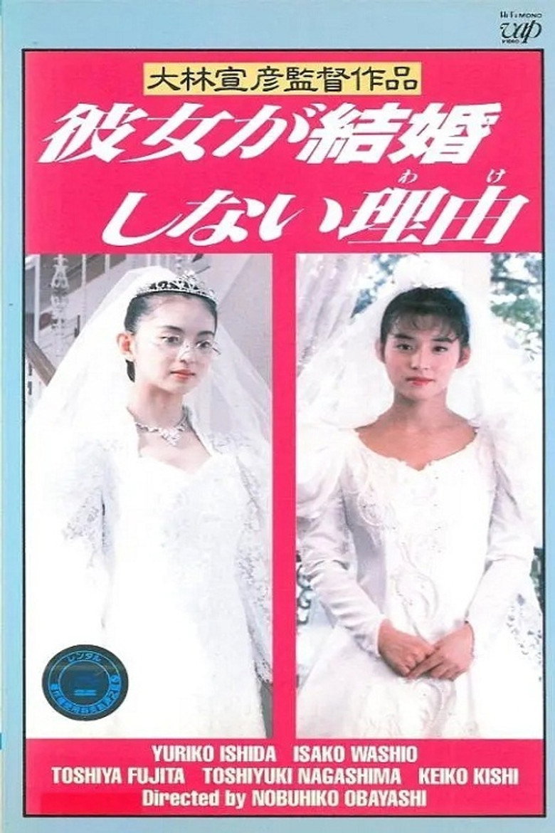 彼女が結婚しない理由 (1990) TMDB poster