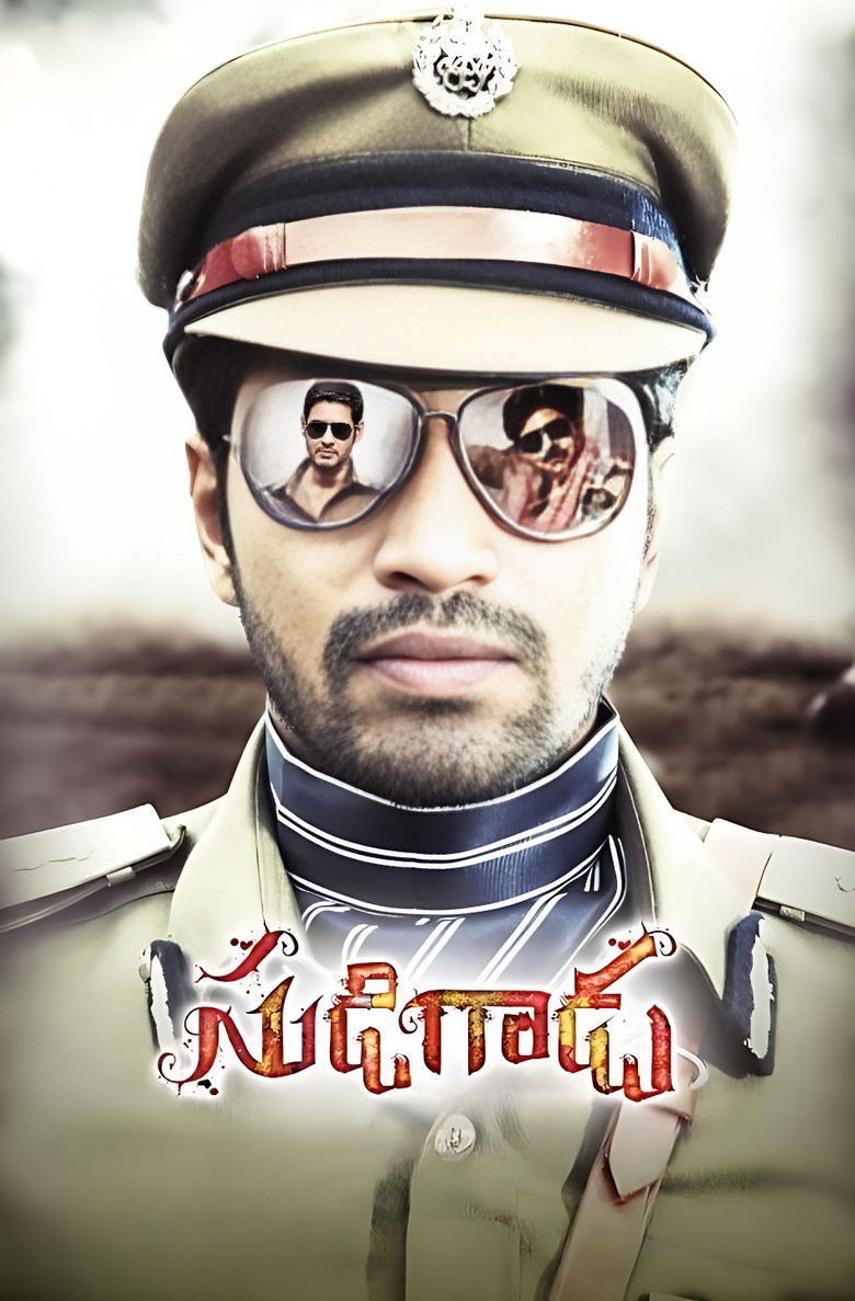 సుడిగాడు (2012) TMDB poster