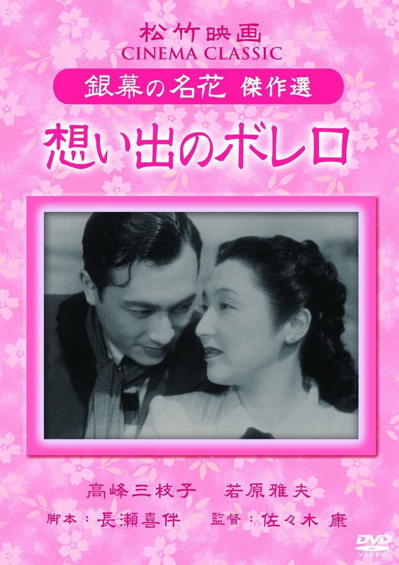 想い出のボレロ (1950) TMDB poster