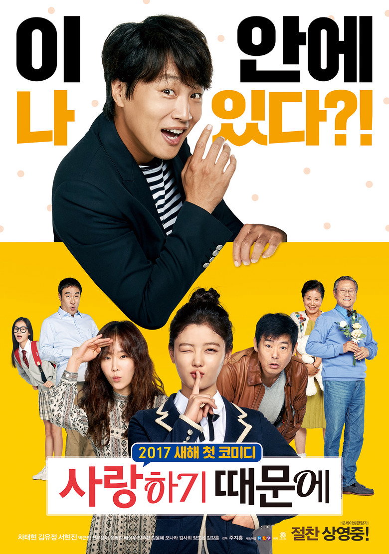 사랑하기 때문에 (2017) TMDB poster