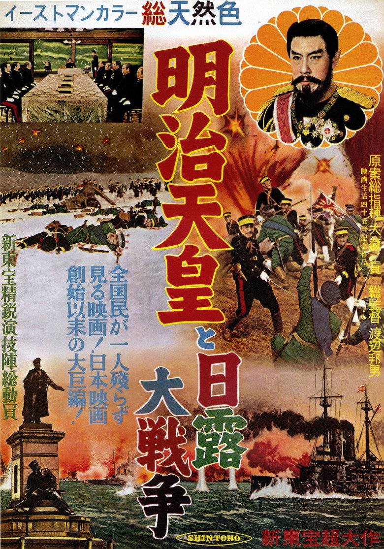 明治天皇と日露大戦争 (1957) TMDB poster