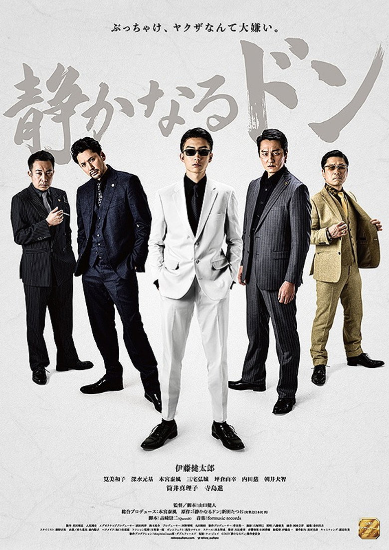 静かなるドン 第１章 (2023) TMDB poster