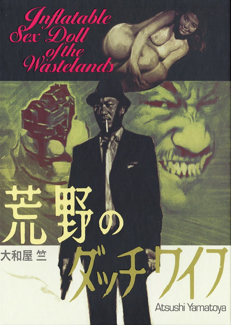 荒野のダッチワイフ (1967) TMDB poster