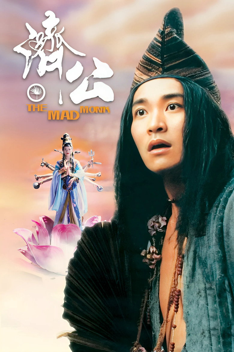 濟公 (1993) TMDB poster