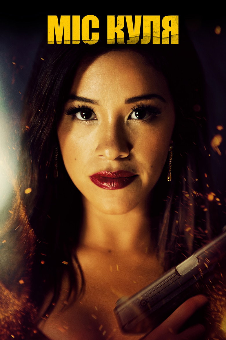 Міс Куля / Miss Bala (2019) TMDB poster