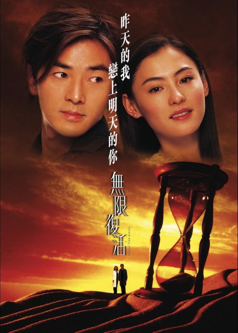 無限復活 (2002) TMDB poster