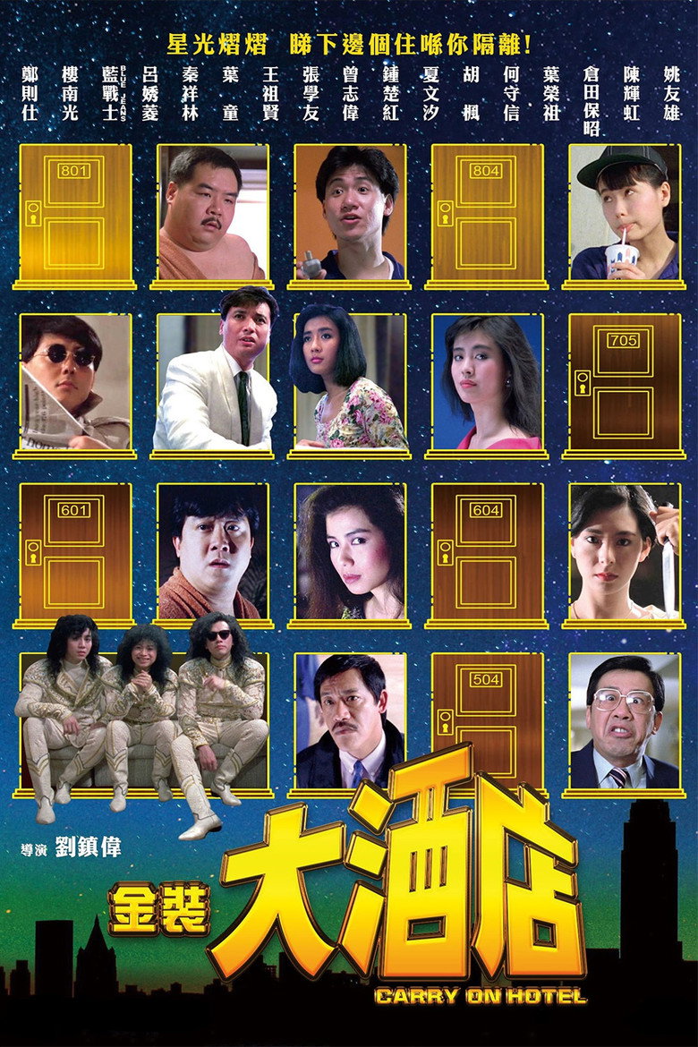 金裝大酒店 (1988) TMDB poster