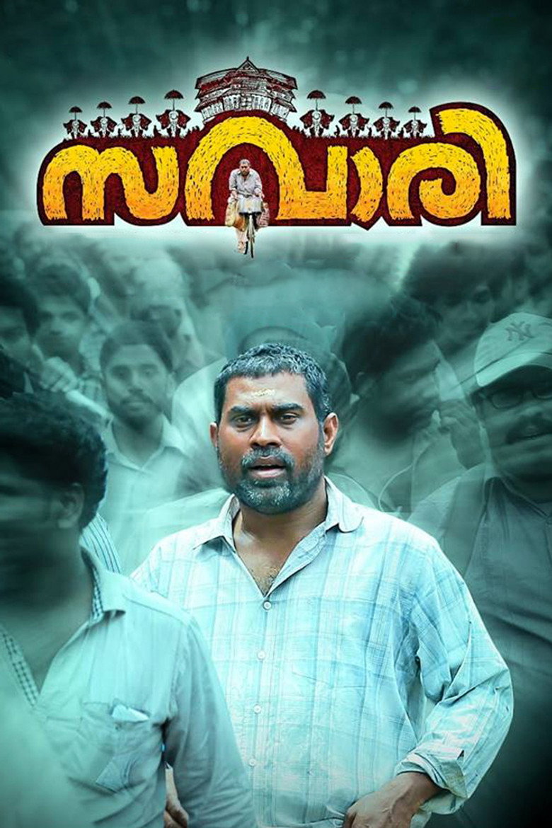 സവാരി (2018) TMDB poster