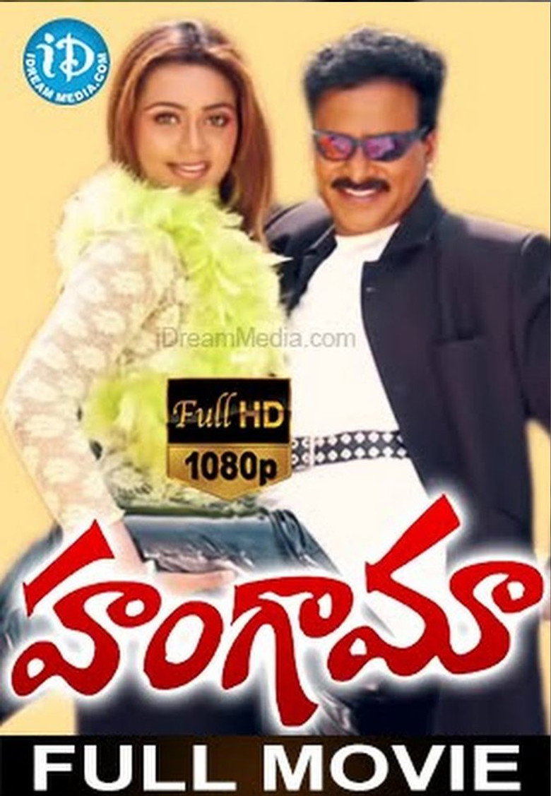 Hungama (2005) TMDB poster