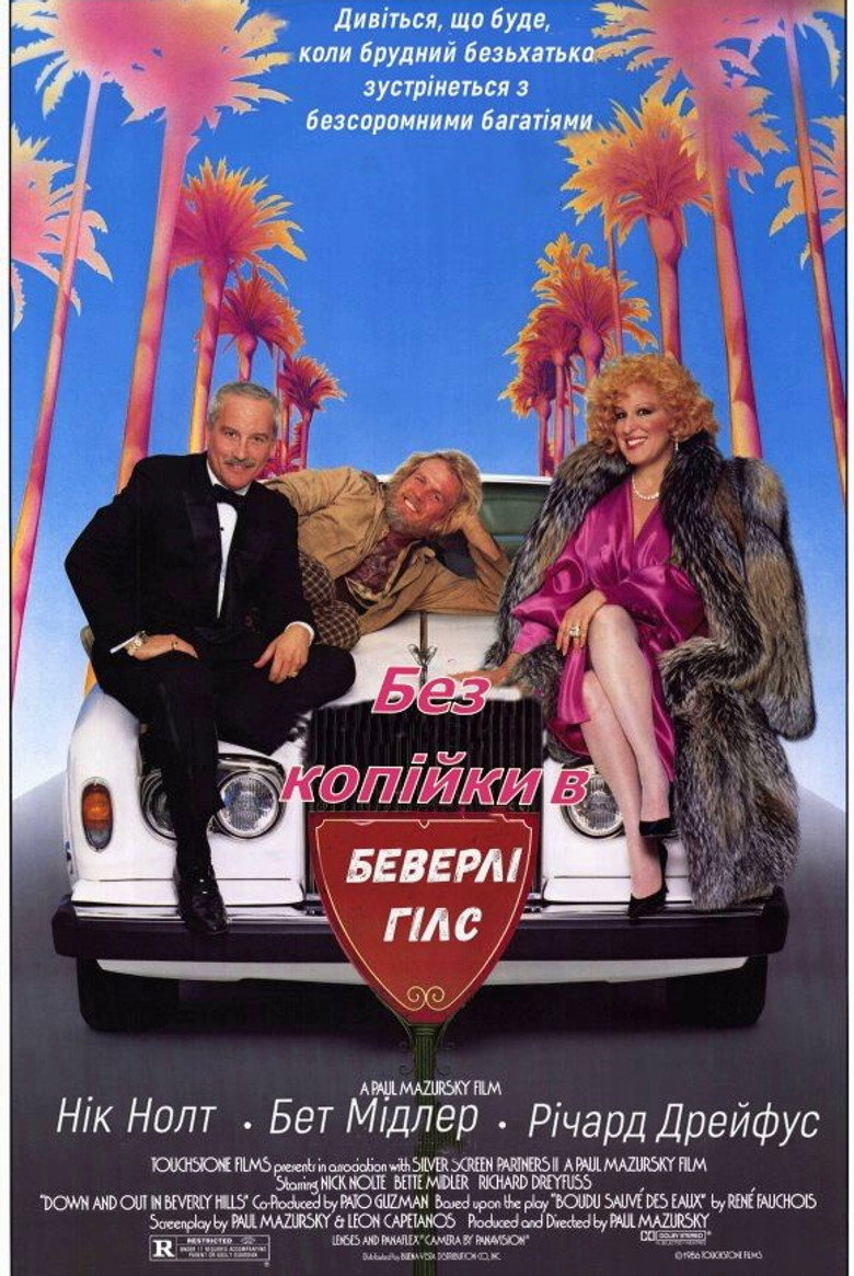 Без копійки в Беверлі Гілз / Down and Out in Beverly Hills (1986) TMDB poster