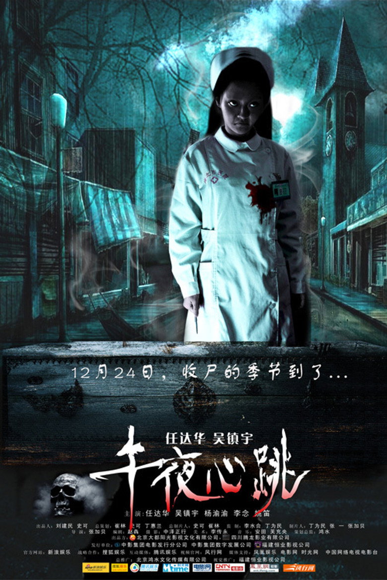 午夜心跳 (2010) TMDB poster