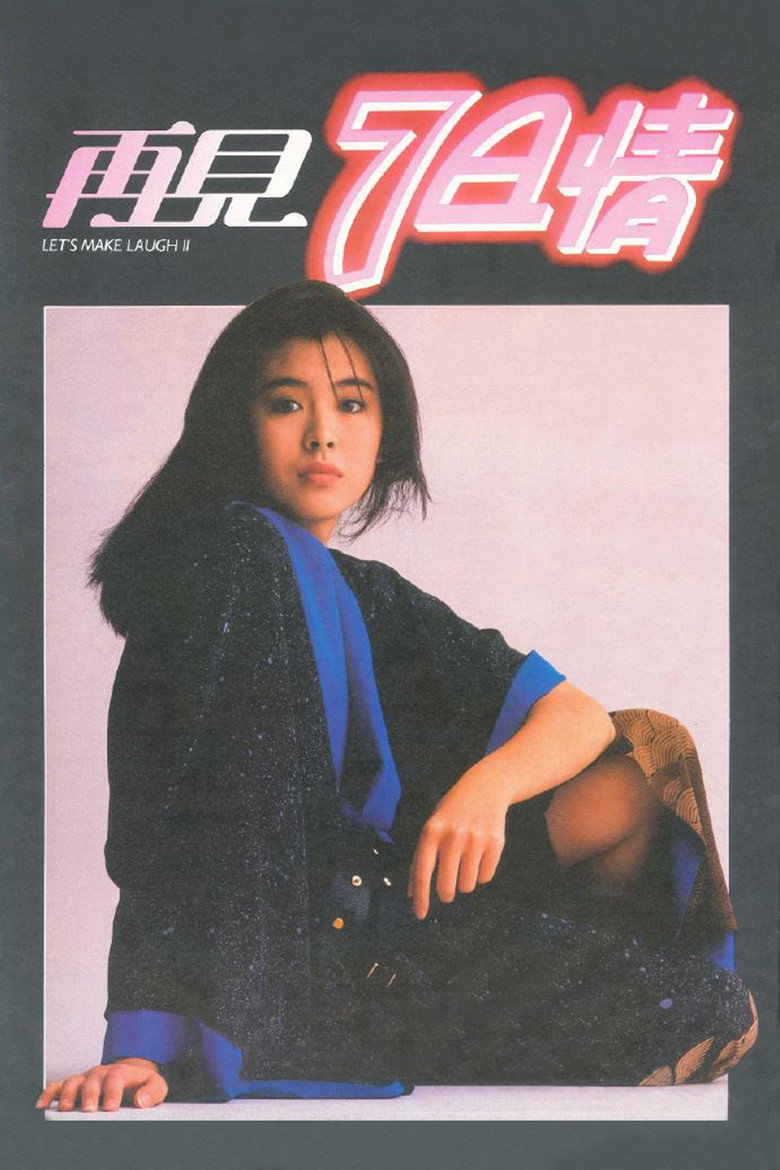 再見7日情 (1985) TMDB poster