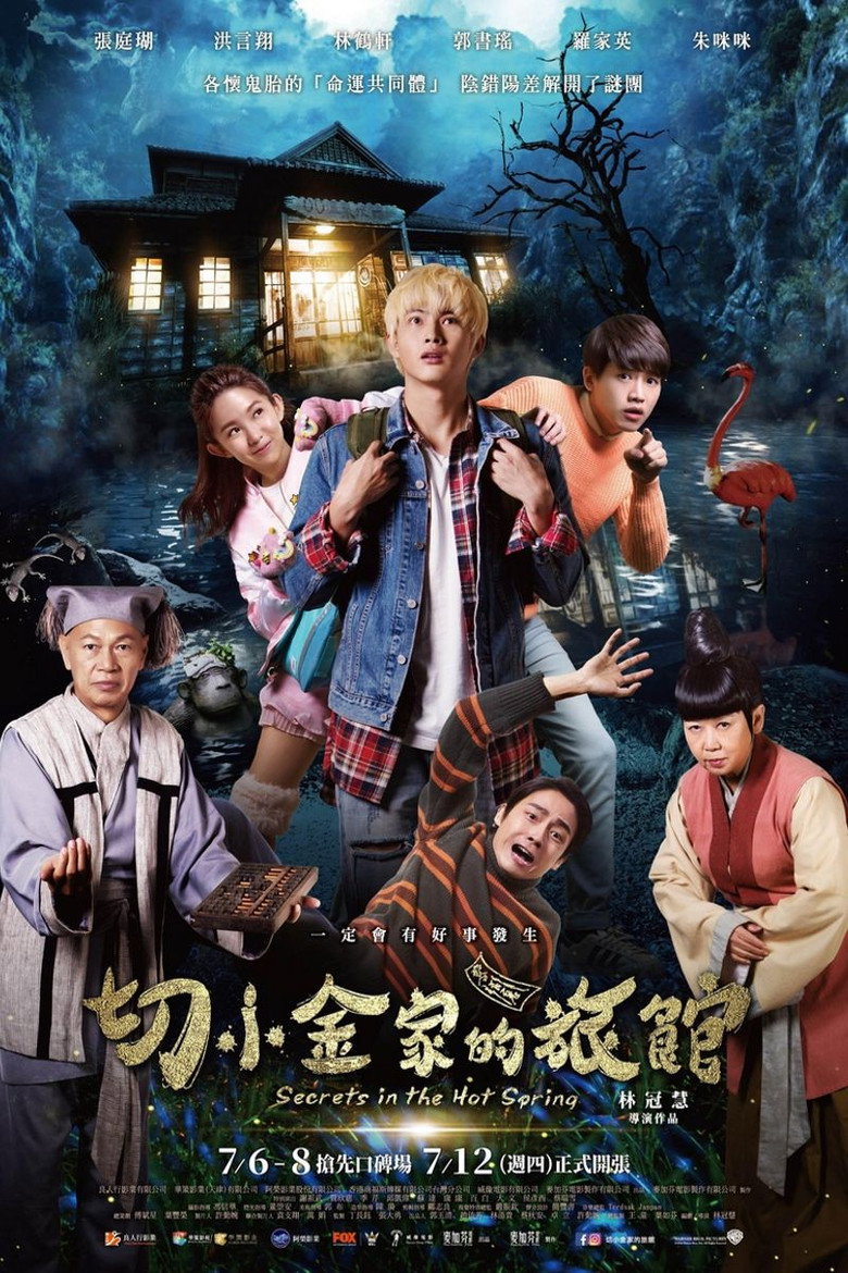 切小金家的旅館 (2018) TMDB poster