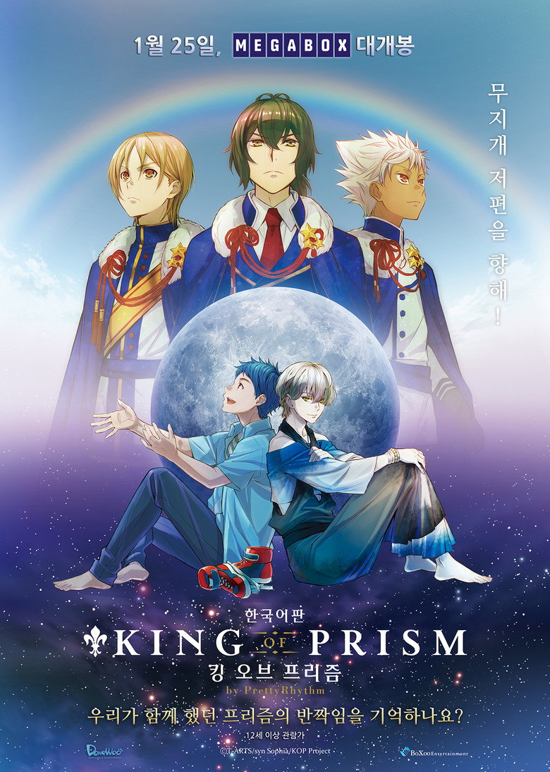 KING OF PRISM by PrettyRhythm (2016) TMDB poster