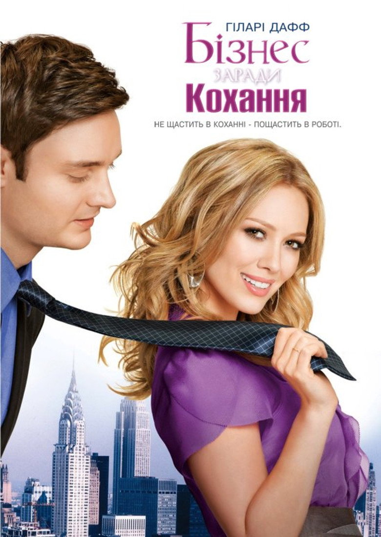 Краса і портфель / Beauty & the Briefcase (2010) TMDB poster