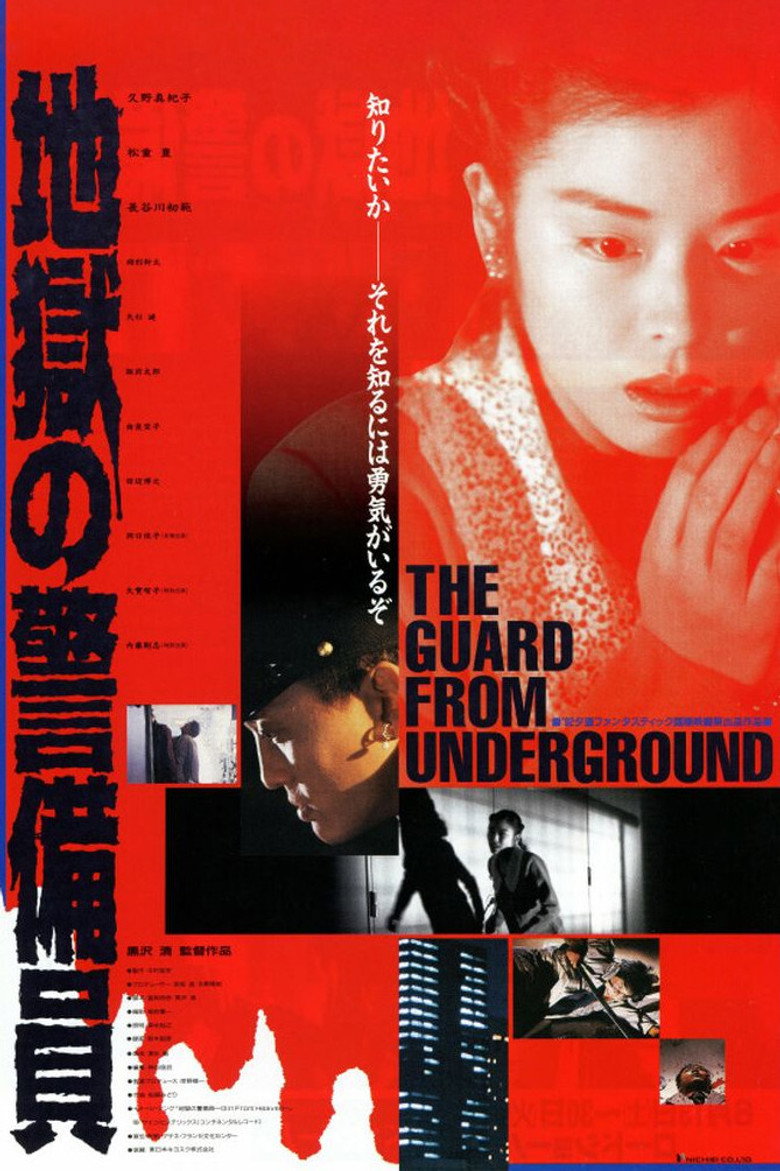 地獄の警備員 (1992) TMDB poster