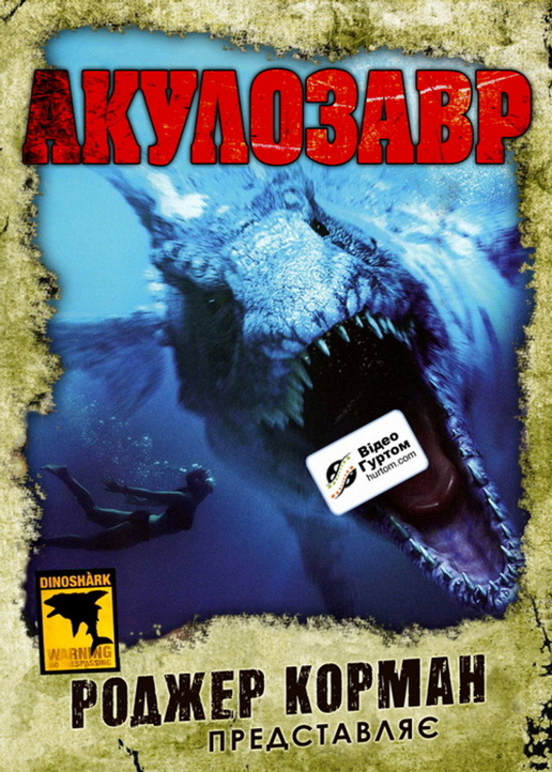Акулозавр / Dinoshark (2010) TMDB poster