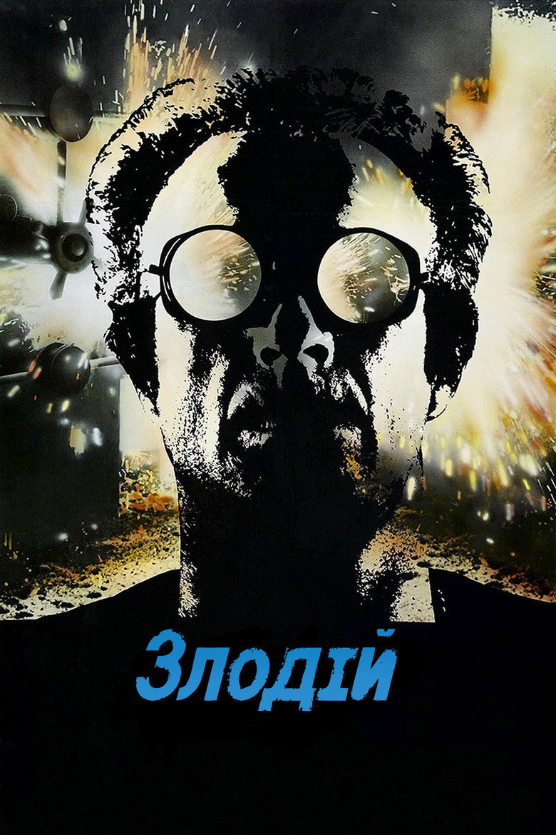 Злодій / Thief (1981) TMDB poster