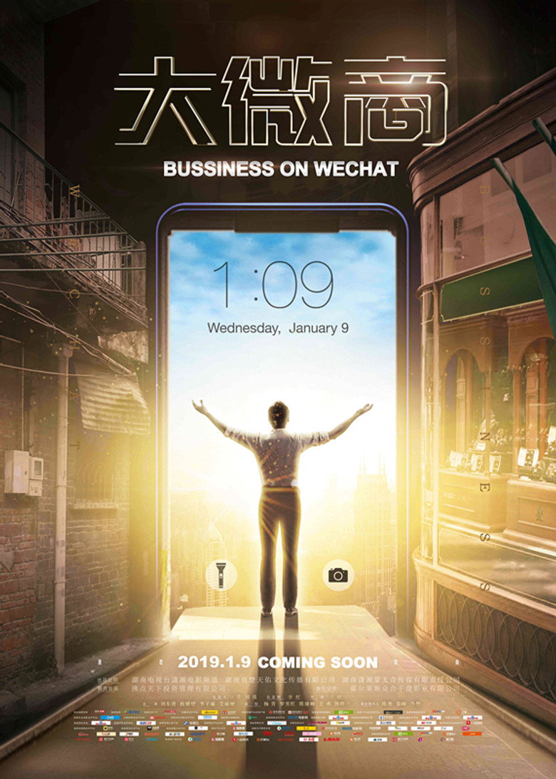 大微商 (2019) TMDB poster