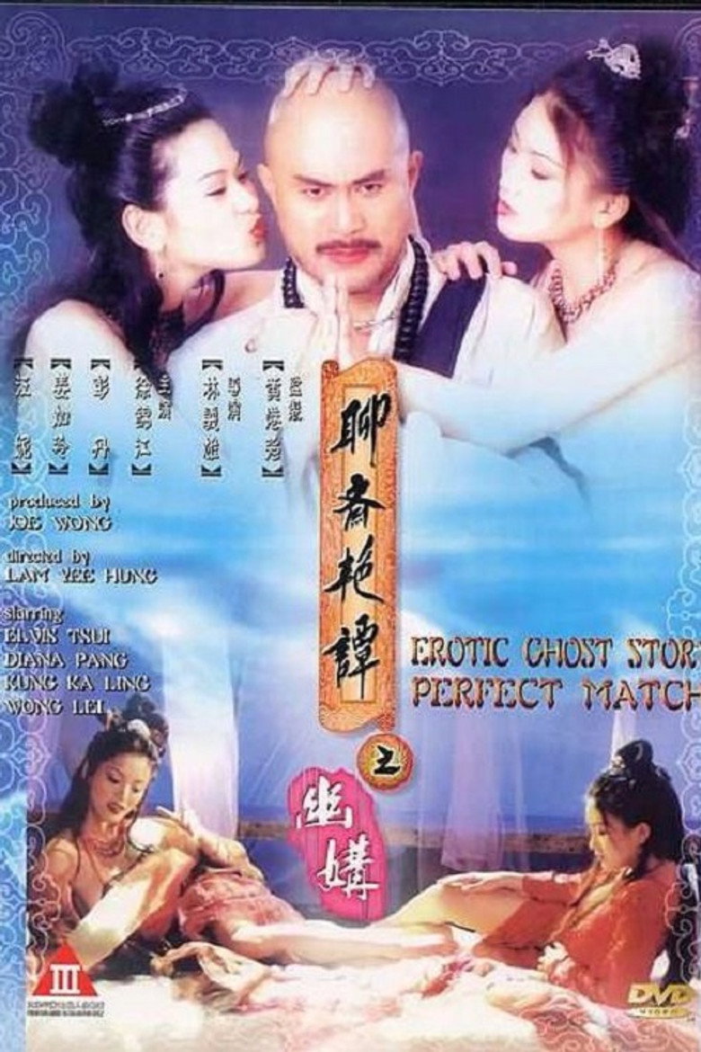 聊齋艷譚之幽媾 (1997) TMDB poster
