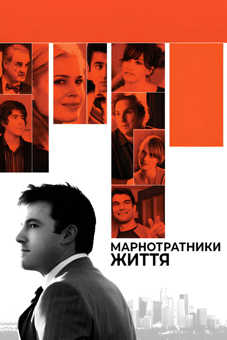 Чоловік з міста / Man About Town (2006) TMDB poster