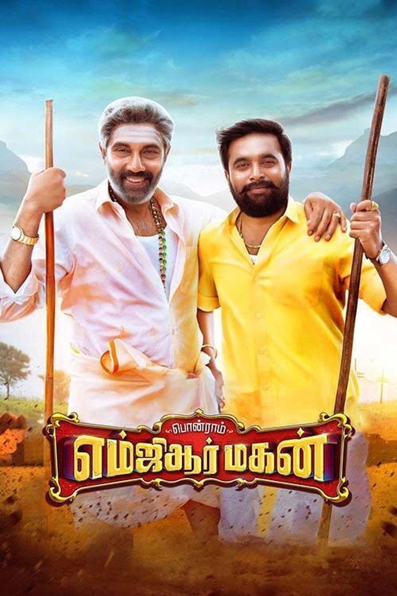 எம்ஜிஆர் மகன் (2021) TMDB poster