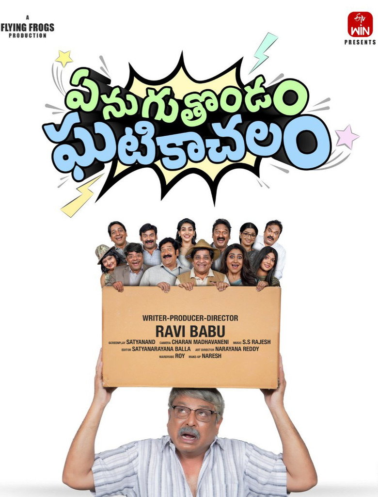 Enuguthondam Ghatikachalam (2025) TMDB poster
