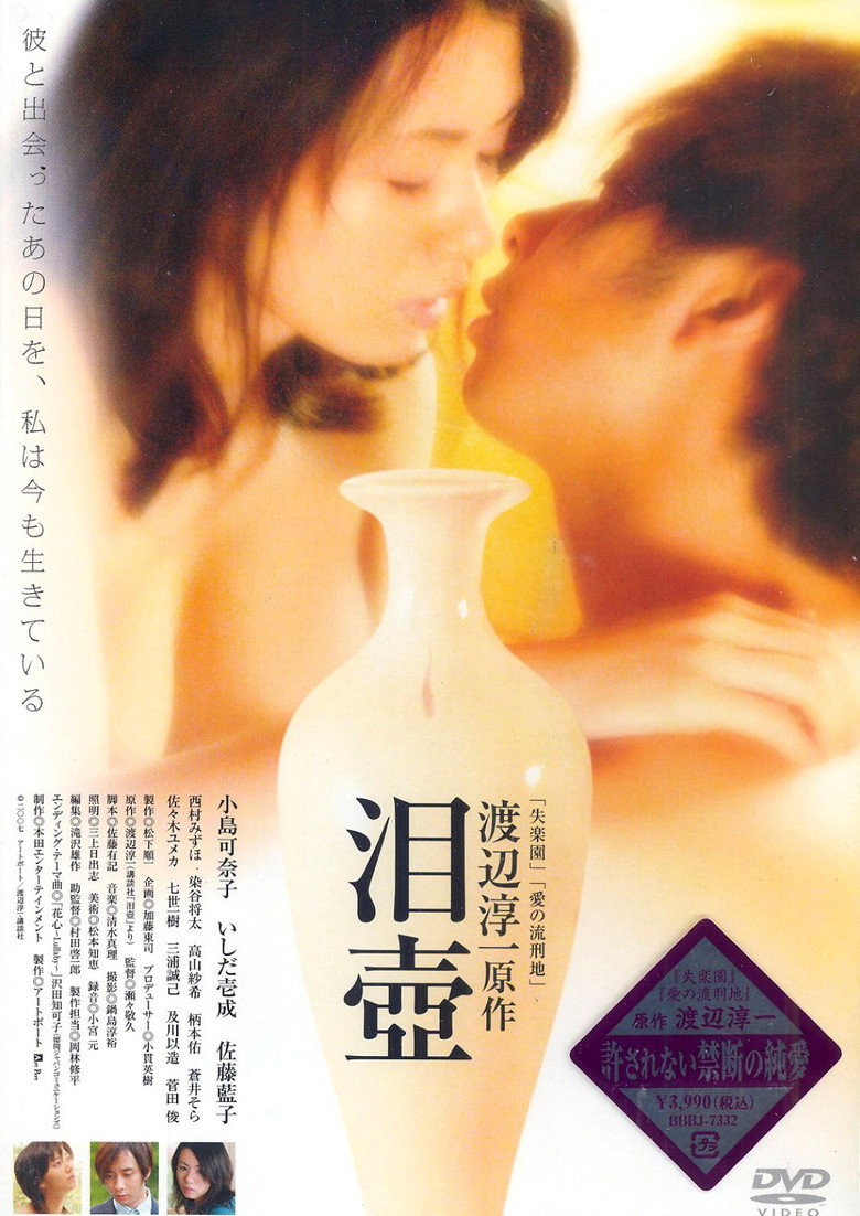 泪壺 (2008) TMDB poster