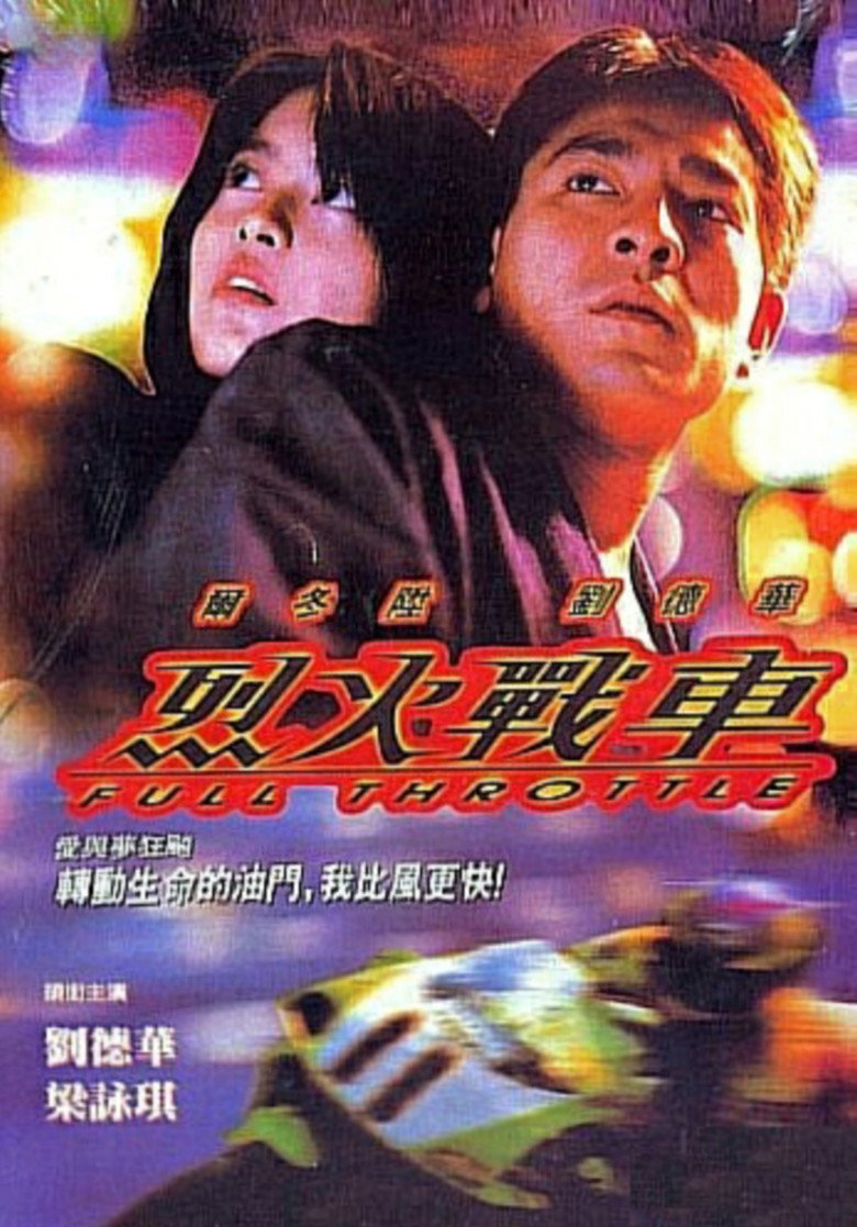 烈火戰車 (1995) TMDB poster