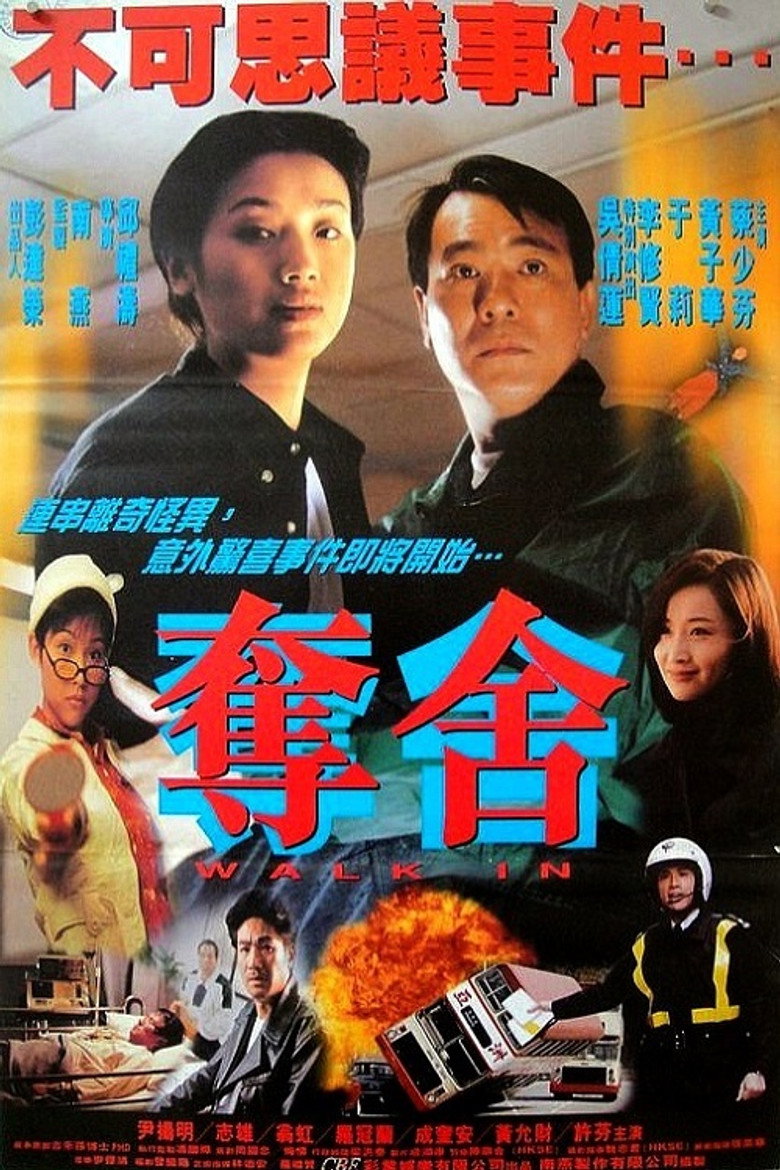 奪舍 (1997) TMDB poster