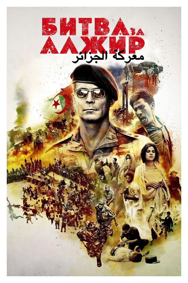 Битва за Алжир / La battaglia di Algeri (1966) TMDB poster