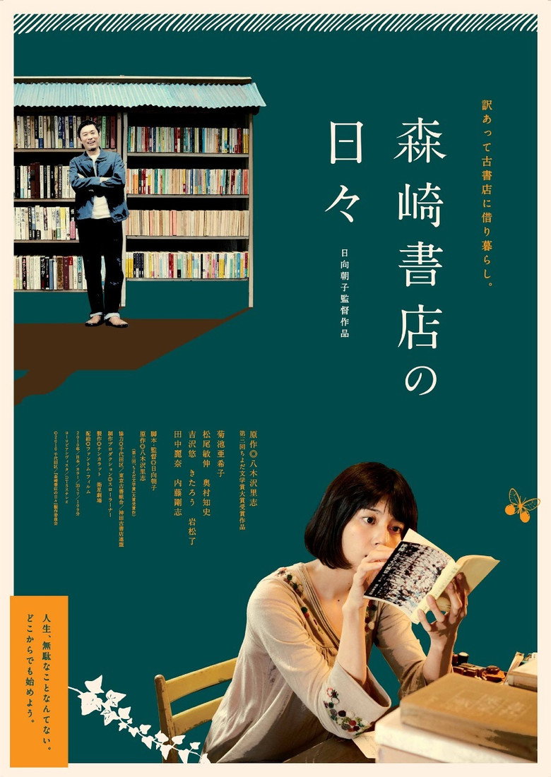 森崎書店の日々 (2010) TMDB poster