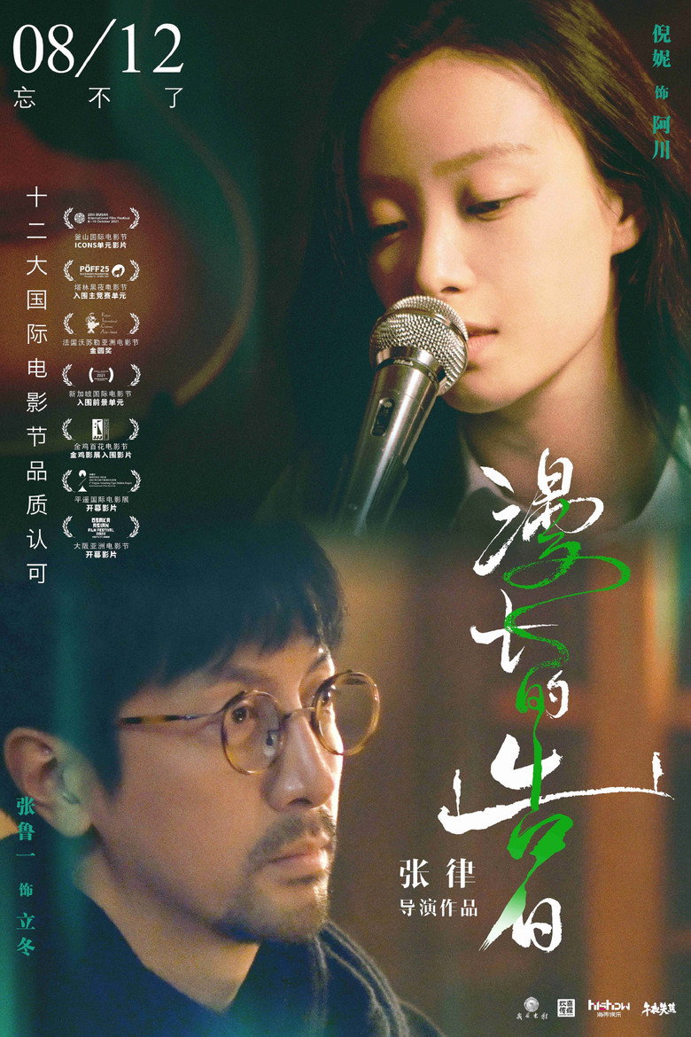 漫长的告白 (2022) TMDB poster