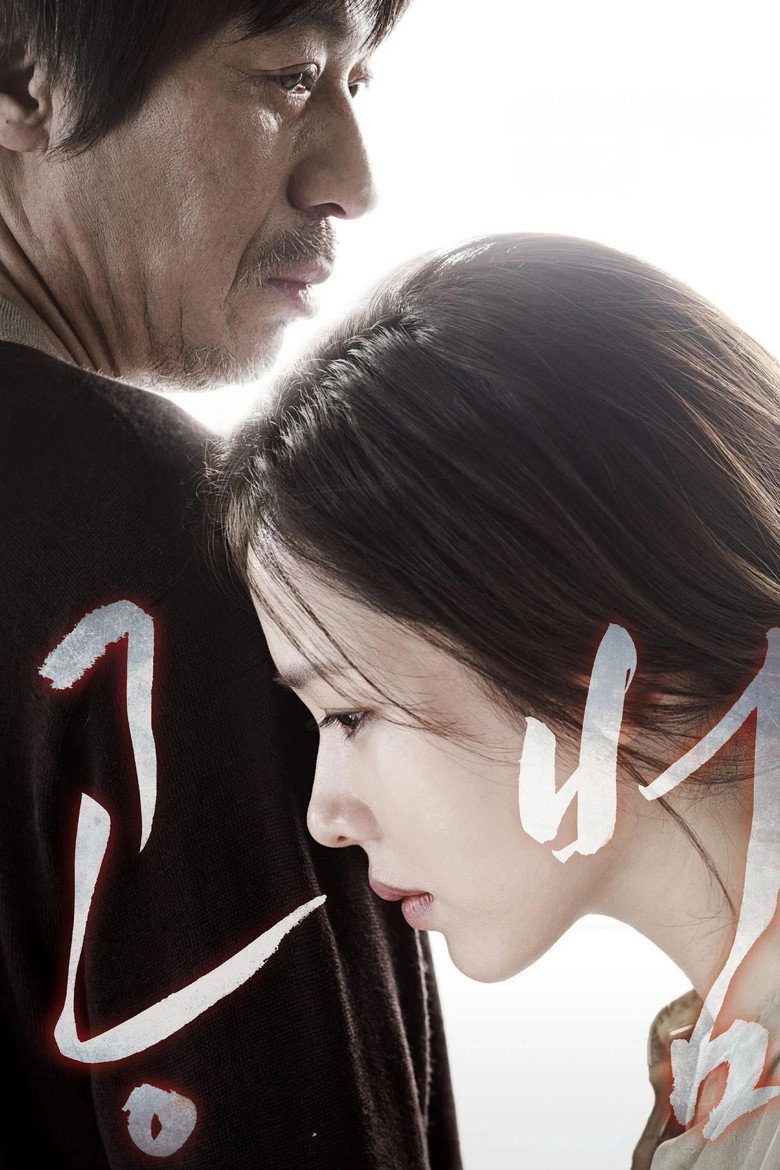 공범 (2013) TMDB poster