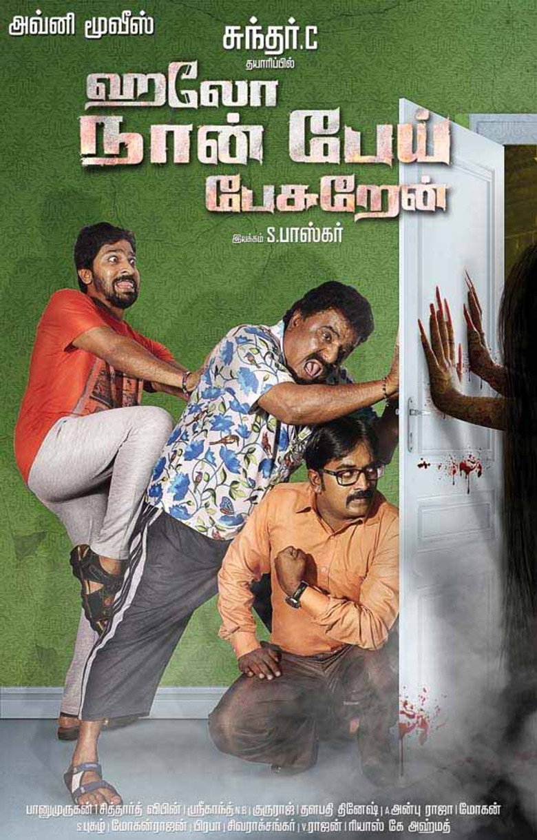 ஹலோ நான் பேய் பேசறேன் (2016) TMDB poster