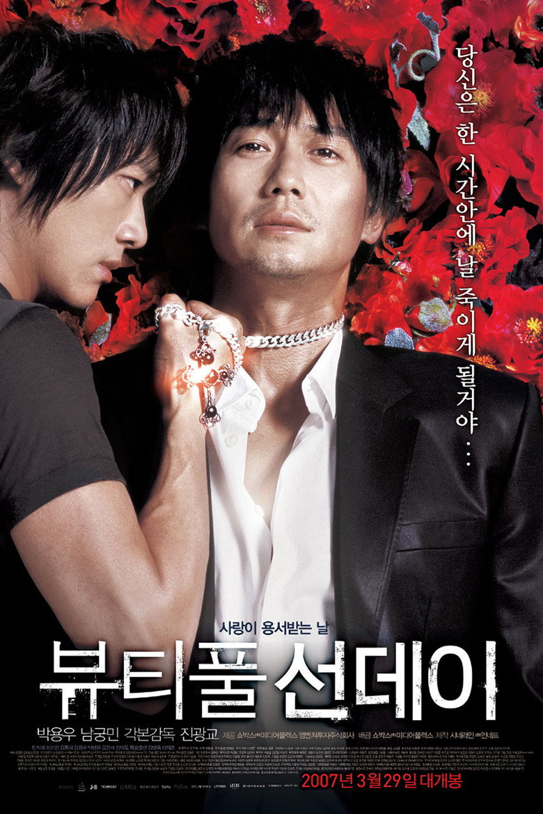 뷰티풀 선데이 (2007) TMDB poster
