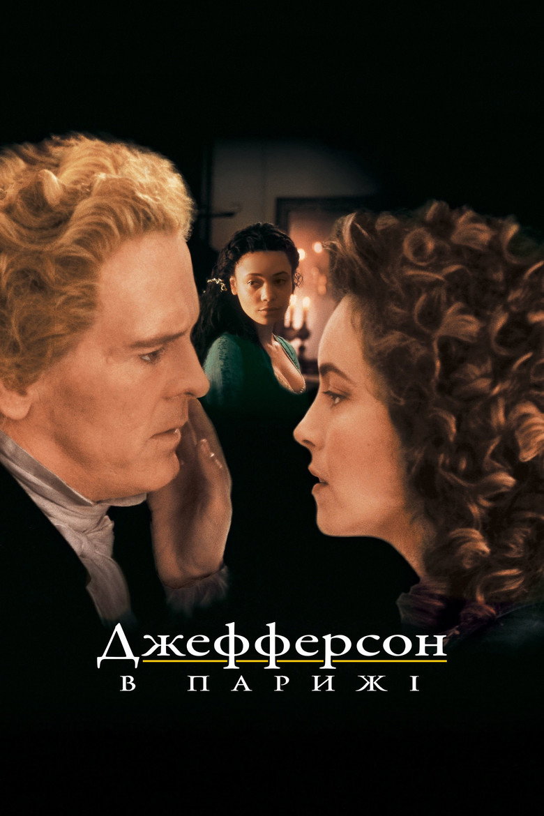 Джефферсон в Парижі / Jefferson in Paris (1995) TMDB poster