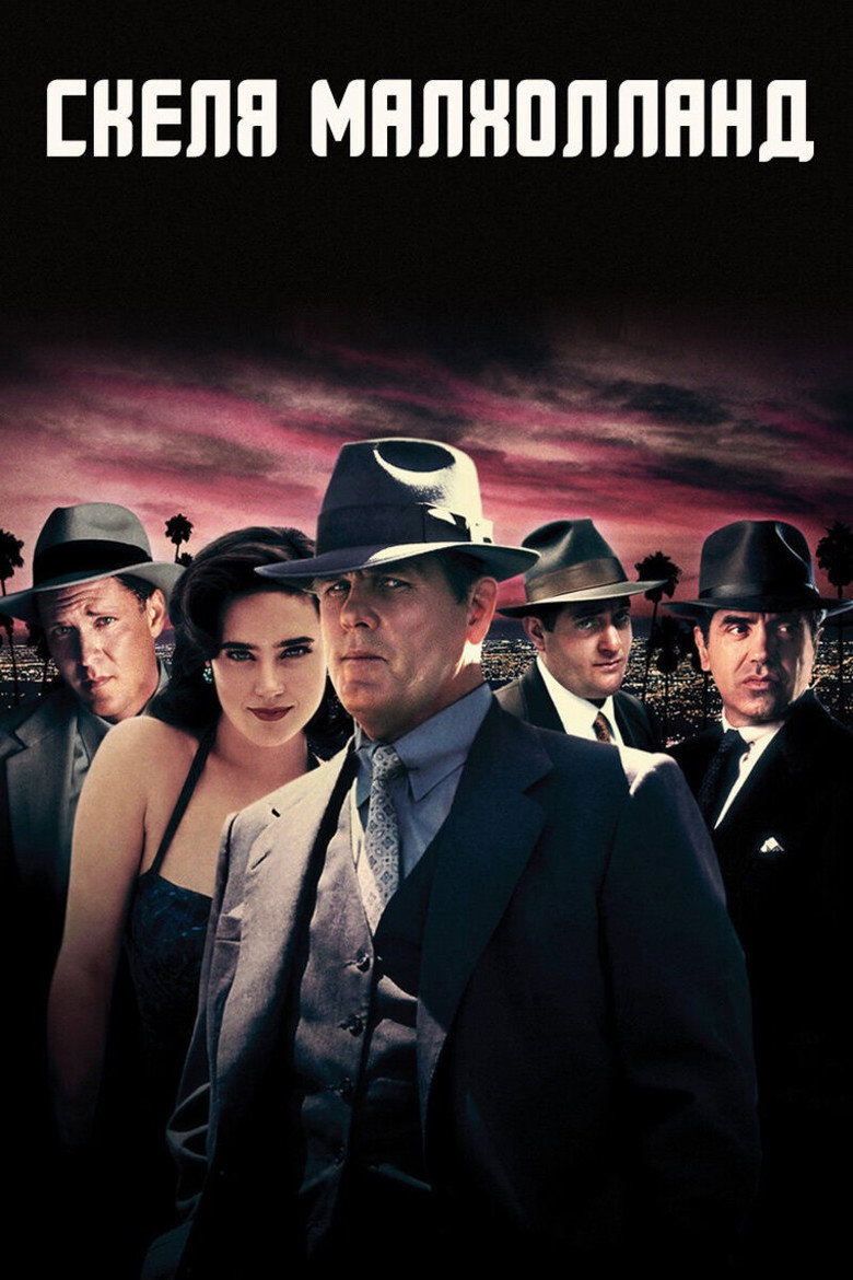 Скеля Малхолланд / Mulholland Falls (1996) TMDB poster