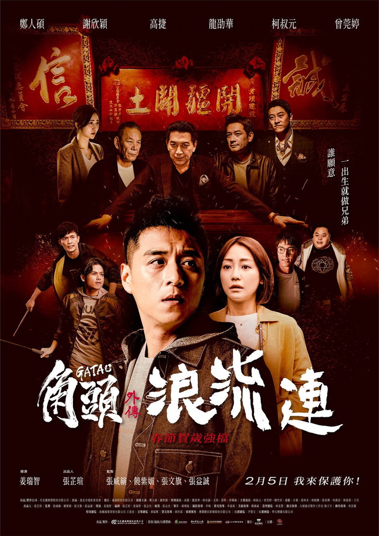 角頭–浪流連 (2021) TMDB poster