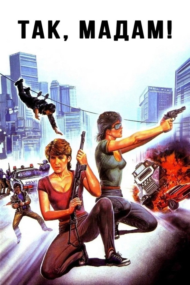 Так, мадам! / 皇家師姐 (1985) TMDB poster