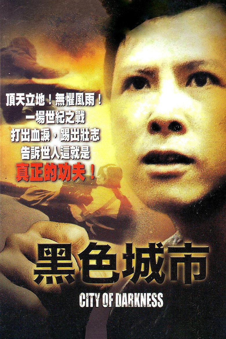 黑色城市 (1999) TMDB poster