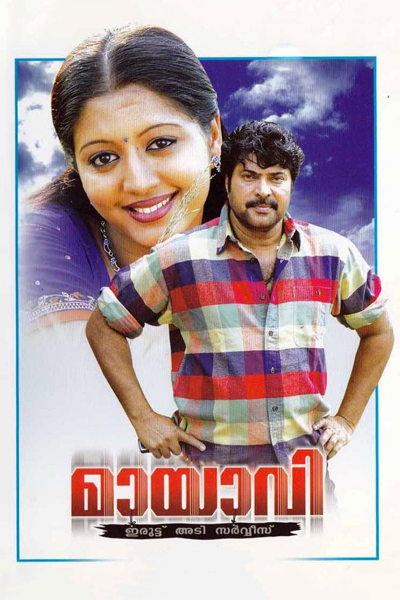 മായാവി (2007) TMDB poster