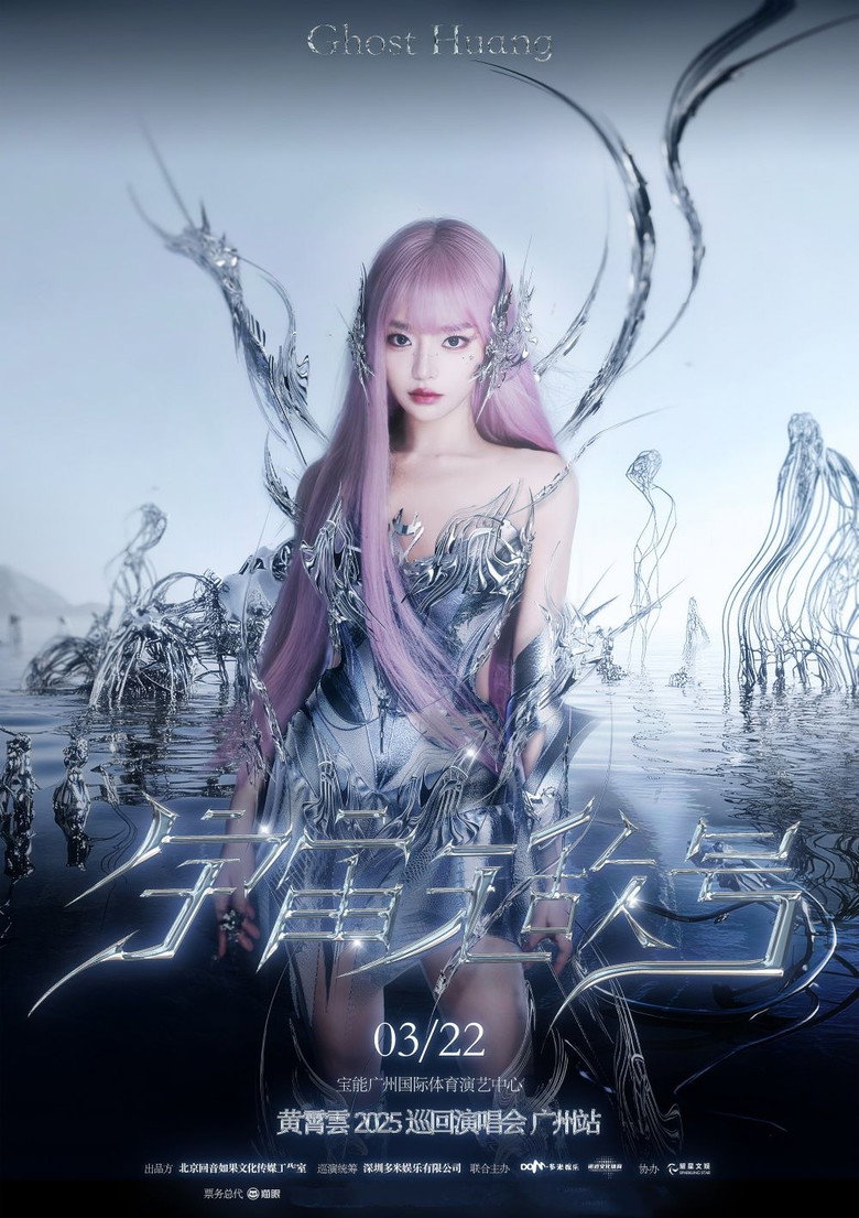 黄霄雲：宇宙无敌号演唱会 – 广州站​ (2025) TMDB poster