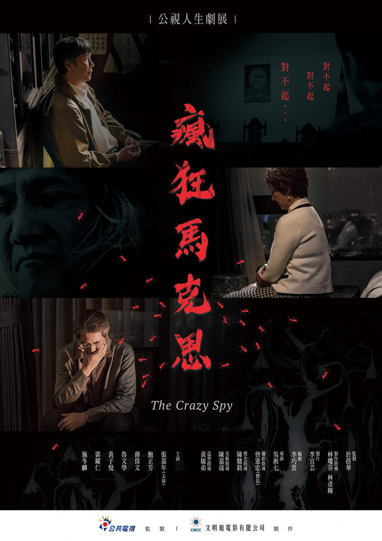 瘋狂馬克思 (2019) TMDB poster