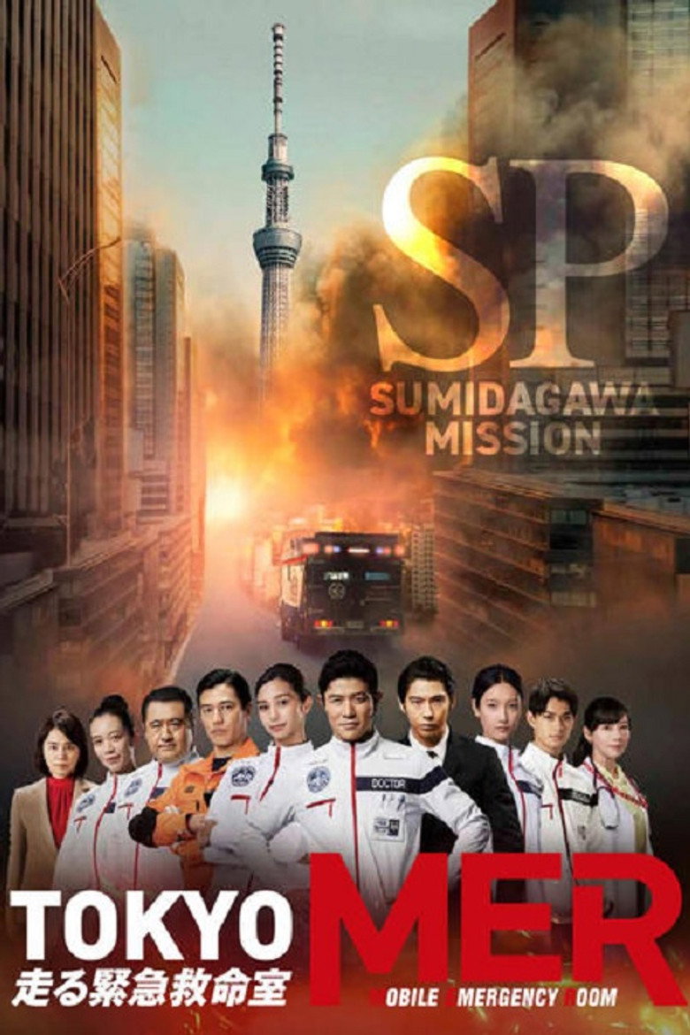TOKYO MER ～隅田川ミッション～ (2023) TMDB poster