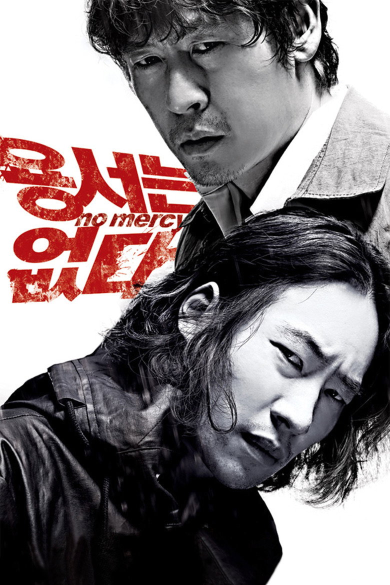 용서는 없다 (2010) TMDB poster