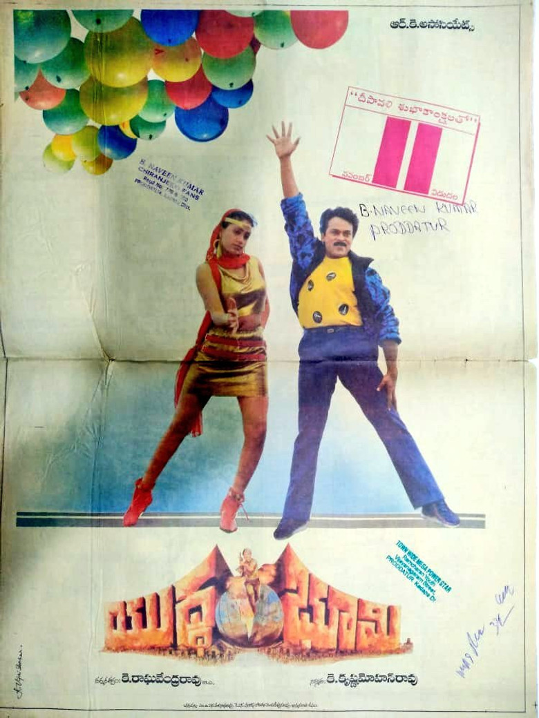 Yudda Bhoomi (1988) TMDB poster