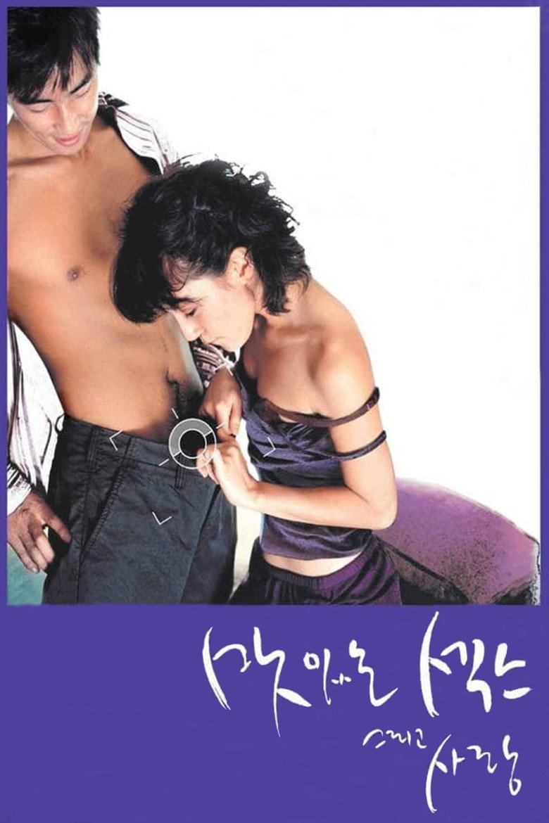 맛있는 섹스 그리고 사랑 (2003) TMDB poster